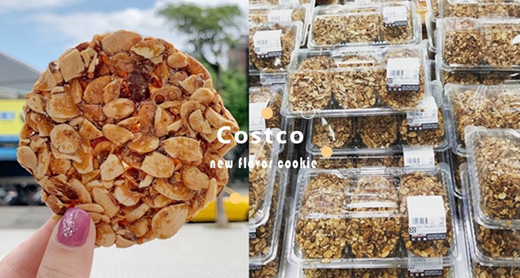 不怕買不到！好市多Costco再推「惡魔杏仁脆餅」，是甜心還是小惡魔？咬一口就唰嘴的停不下來♡