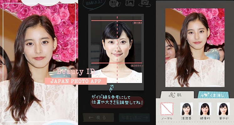 日本超實用的「證件照APP」！自己的證件照自己拍，少花冤枉錢又能拍出美照♡ 