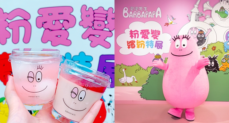 超甜粉紅魅力來襲！首次夢幻登場「泡泡先生粉愛變特展」，限定9款超繽紛打卡區，少女戀愛氣息甜爆啊～♡