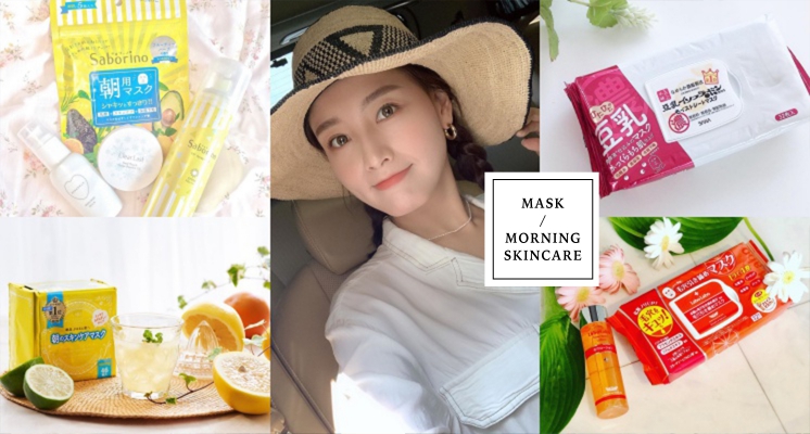 五款藥妝店超熱賣的開架早安面膜！保濕、清爽又能幫你省時間，多賴床幾分鐘也不怕遲到！