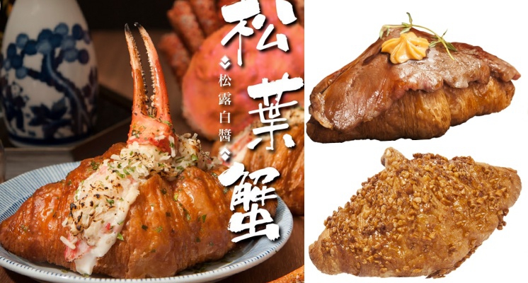殿堂級可頌「八月堂」挑戰奢華級海陸口感，「松露白醬松葉蟹」、「 頂級A5和牛燒」，陷入3款瘋狂誘人新滋味！
