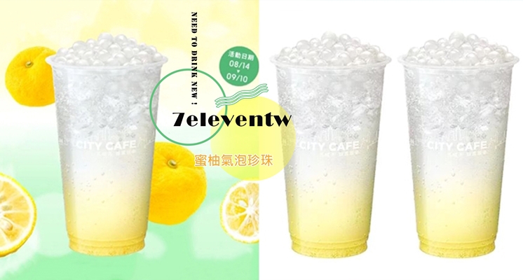 給我一杯清涼款！ 711推出季節限定「蜜柚氣泡珍珠」，喝出少女的唯美初戀酸甜感！
