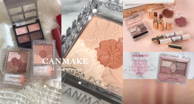 先被這色給美哭！CANMAKE推出「＃南瓜奶油橘色」腮紅，就用它來打造溫柔暖秋妝容吧～