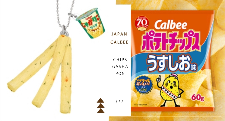 小吃貨必扭！Calbee超療癒1：1洋芋片吊飾，餓的時候就開一包來吃吧！