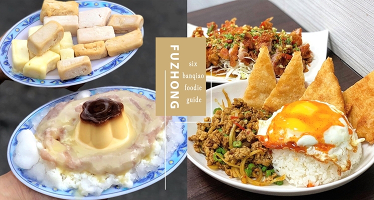 板橋美食沒頭緒，先走一回俗擱大碗6家人氣「府中美食」，讓你吃飽又不傷荷包！