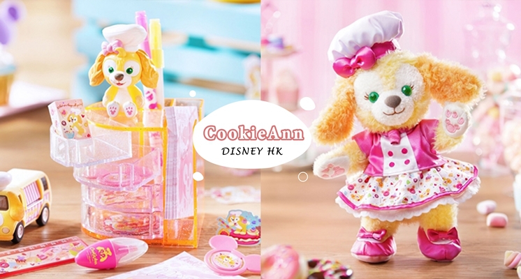 編輯直擊！香港迪士尼樂園歡慶全新「CookieAnn」甜蜜亮相，夢幻周邊造型先淪陷，入住甜美繽紛「Duffy與好友之旅」主題套房還有限定驚喜啊～♡