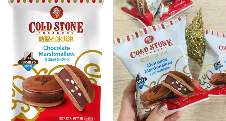 巧克力控嗨起來！COLD STONE推出「濃！巧克力棉花糖冰銅燒」夾心中還驚喜Q彈棉花糖～♡