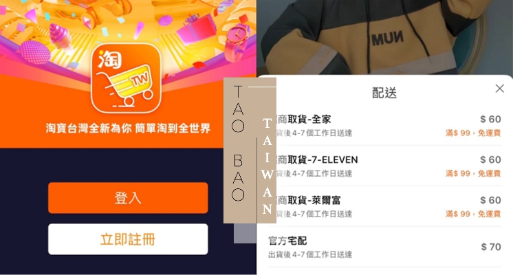 什麼！淘寶竟然能「超商取貨」還能「本地退貨」！全新上線⟪ 淘寶台灣 ⟫app，超佛功能＋優惠還不快下載！
