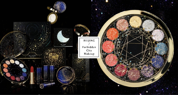故宮真的很狂！推出紫禁城六百年限定「閃耀星河彩妝」，美哭的十二星宮眼影盤絕對必收藏！