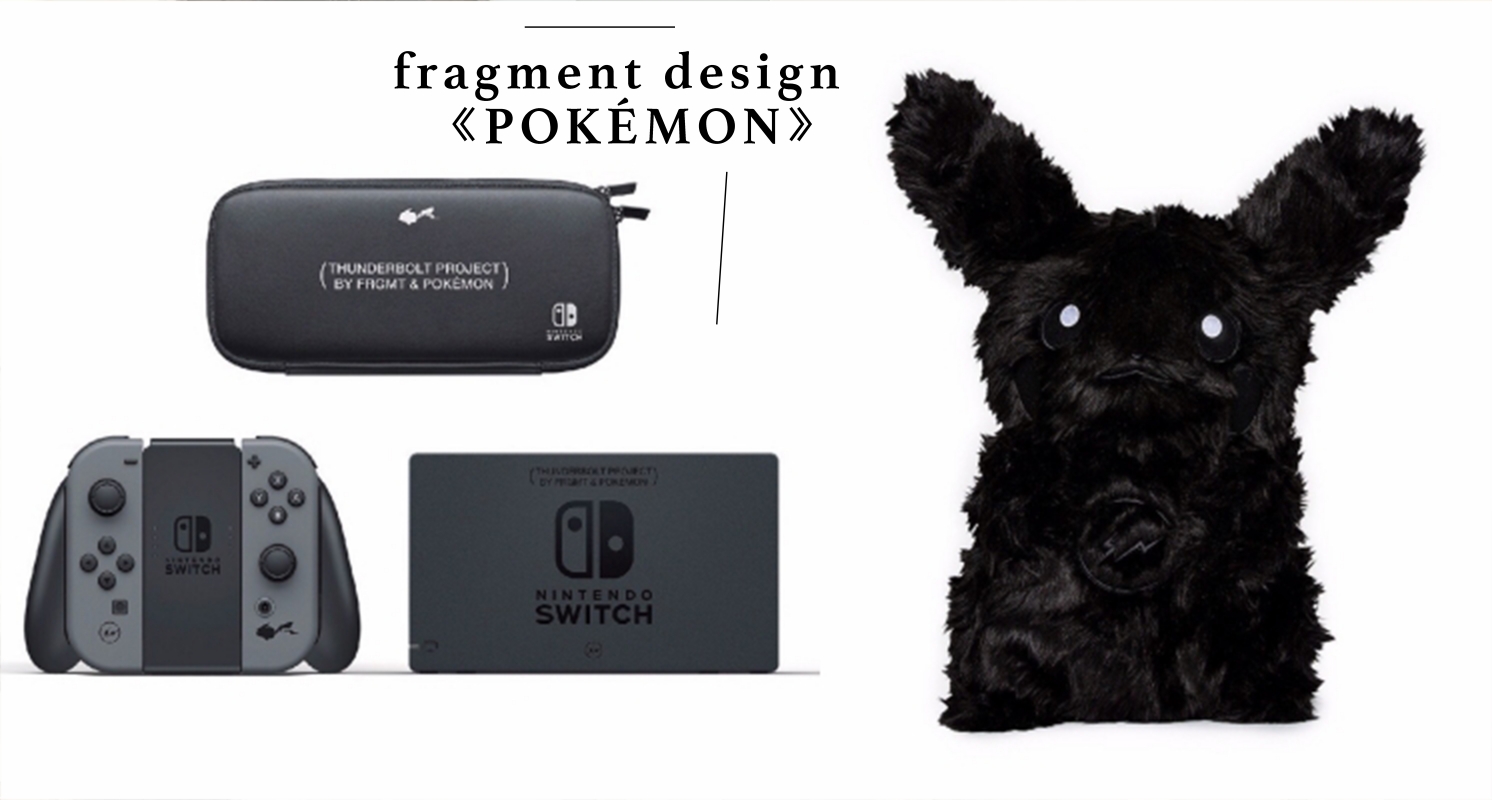 這台Switch超可以！藤原浩X任天堂Switch帥氣聯名強勢來襲，還有超Q毛絨絨黑魂皮卡丘必須收藏！