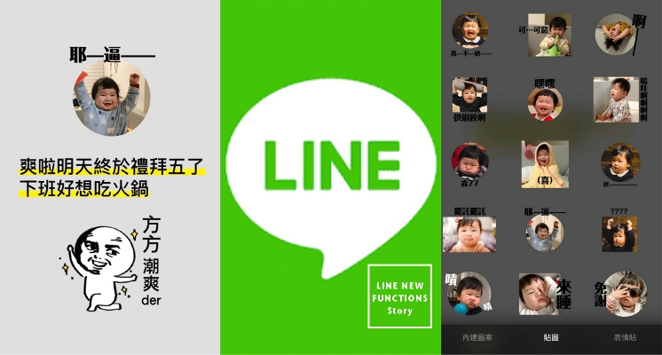 LINE又有隱藏版新功能！推出「限時動態」還能加上可愛貼圖！女孩們趕快先更新！