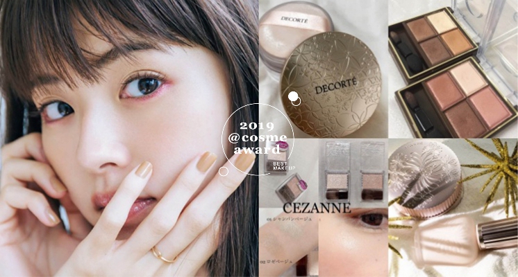 2019日本@cosme美妝大賞出爐！這塊媲美仙女光的「高CP值開架打亮餅」直接空降冠軍寶座！