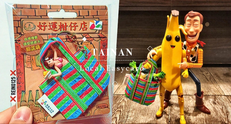 你阿嬤都提這個上市場！超復古「茄芷袋悠遊卡」限量開賣！迷你尺寸真的太Ｑ惹♡