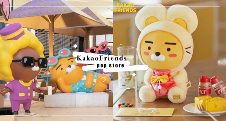 萊恩扮金鼠迎新春！高雄夢時代「KAKAO FRIENDS快閃店」登場，超過600種萌趣周商瞬間點燃萊恩信徒們～