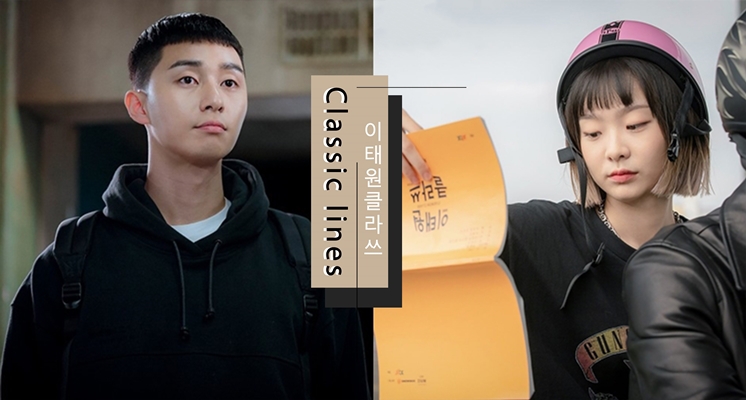 「人生是一連串選擇，引導你走向符合自己價值觀的結果」：《梨泰院 CLASS》經典台詞正是生活共鳴的心聲！