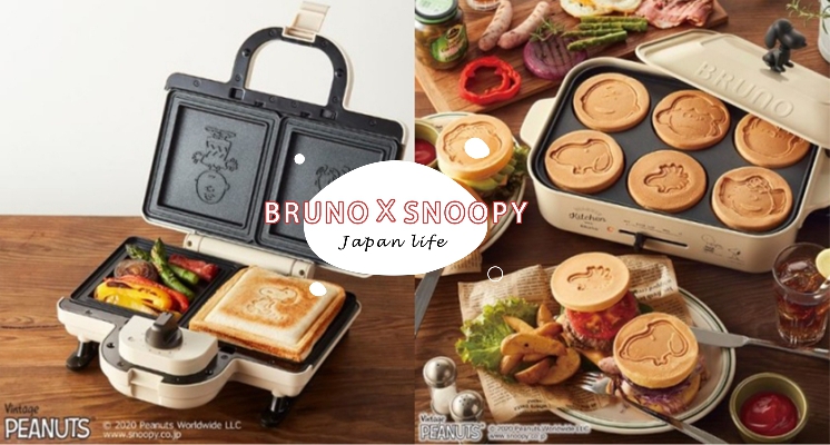 史上最療癒下午茶！日本BRUNO史努比熱壓吐司機、鬆餅機，在家就能輕鬆做出超可愛的史努比下午茶套餐♡