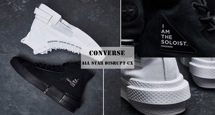 Converse再度發威！聯名日潮牌THESOLOIST推出All Star Disrupt Cx 真的太帥！錯過這次真的會捶心肝～