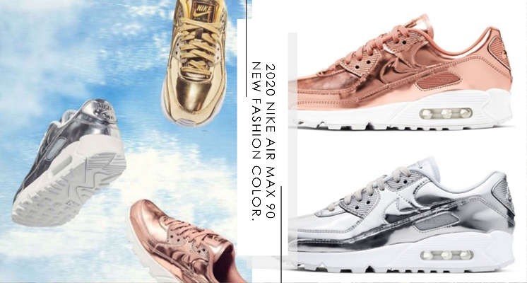 閃閃惹人愛♡ AirMax90全新金屬配色美到不行，超夢幻玫瑰金閃出耀眼光澤，女孩必須收藏！