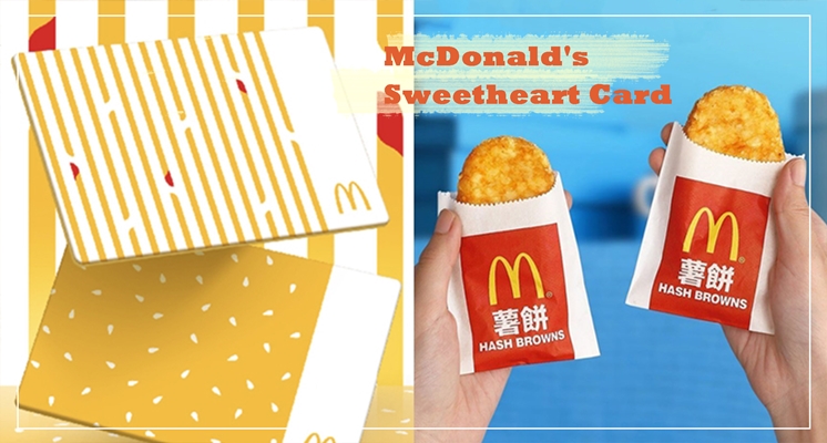 2020麥當勞「甜心卡」優惠開賣！買A送B出現「薯餅」選項，超狂整年優惠太划算！