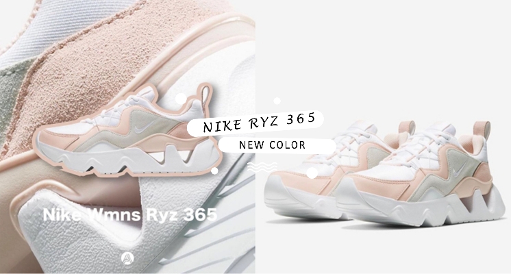 仙女著用款♡NIKE RYZ365「奶油裸紗粉」美到翻～穿上它走出屬於你的春天花路吧！