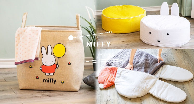 巨型米飛兔抱枕萌炸 全聯x Miffy 8款周邊療癒上市 懶人必備床上桌超欠收