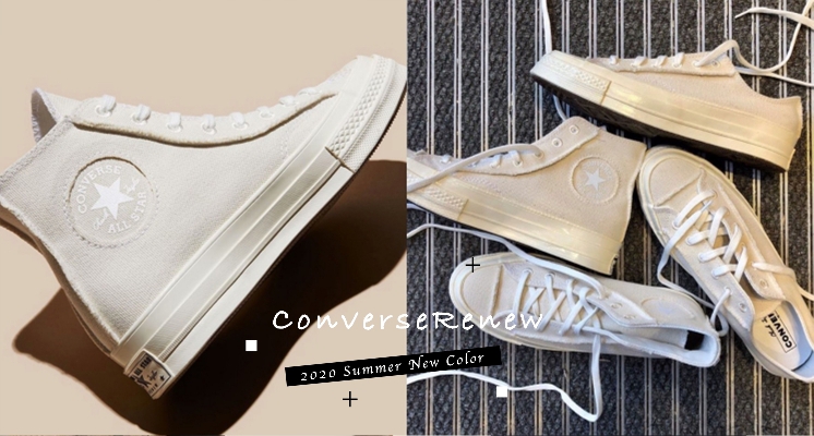 2020春夏必入手！Converse Renew全新配色「奶油白」 全新配色太口愛♡韓國賣翻，台灣也買得到啦～