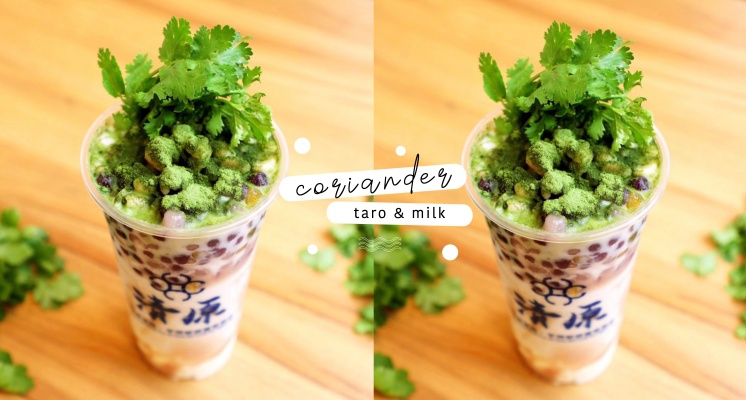 香菜又來衝擊你的味蕾！清原芋圓「香芋鮮奶波波」，連續3天優惠買一送一喝起來～