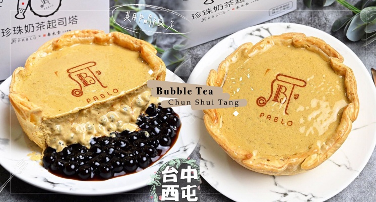 沒吃過別說你是珍奶控！今夏必吃Top 3「珍珠奶茶」 系列，爆漿珍奶半熟起司塔太邪惡～