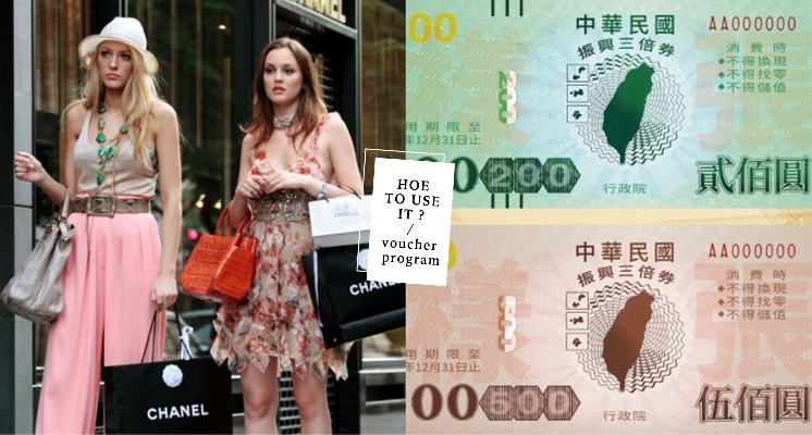一起消費救經濟！【2020振興券懶人包】請查收！一次搞懂振興券使用方法與詳細規則～
