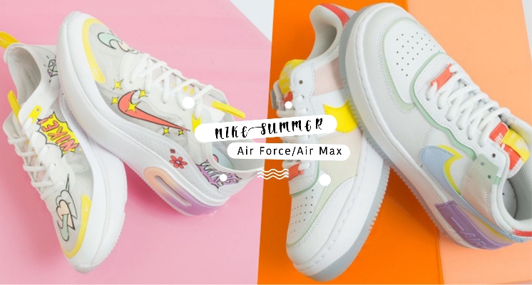 就是要可愛一夏♡NIKE新款Air Force1和Air Max太古錐～插畫風＋繽紛糖果色，女孩們快收藏！