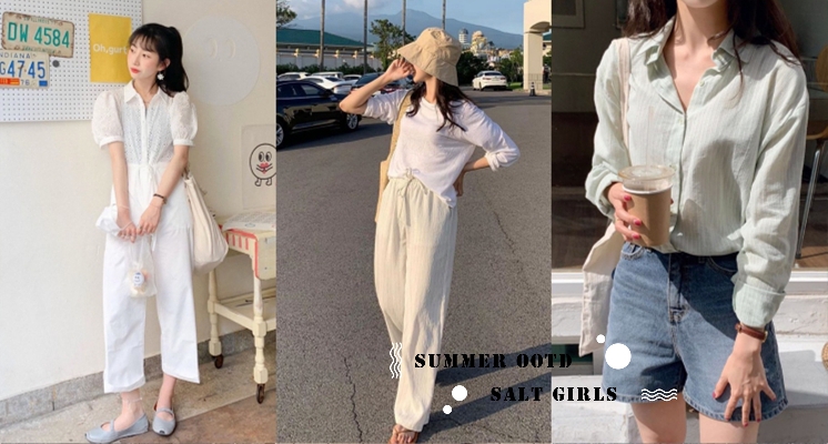 這種清新感讓人想戀愛♡超耐看有舒服的「鹽系穿搭法則」學起來，可鹹可甜的鹽系女孩就是你！