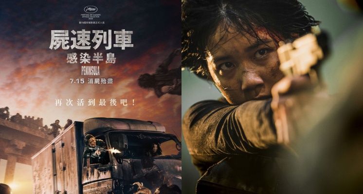 睽違四年！《屍速列車：感染半島》五大必看重點搶先看， 7月15日搶先上映！