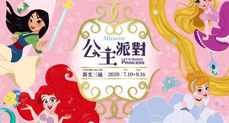 開啟你的公主之路！「迪士尼公主派對」快閃台北信義區，超過千種公主商品、限量美人魚抱枕必收！
