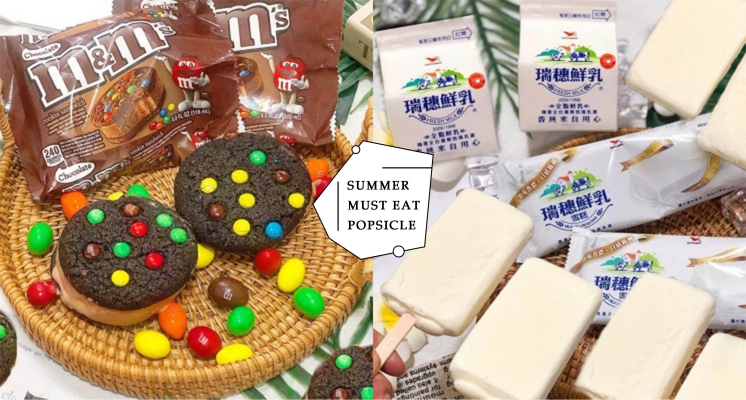 今夏必吃便利商店冰品盤點！飲料變冰品、巧克力變雪糕吸睛又消暑，還沒吃過就太落伍了！