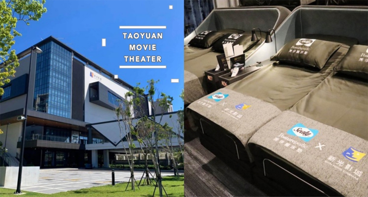 按摩椅、電動床躺著看電影！桃園「新光影城」7月15日開始試營運，更加碼推出50元美食、99元電影的優惠！