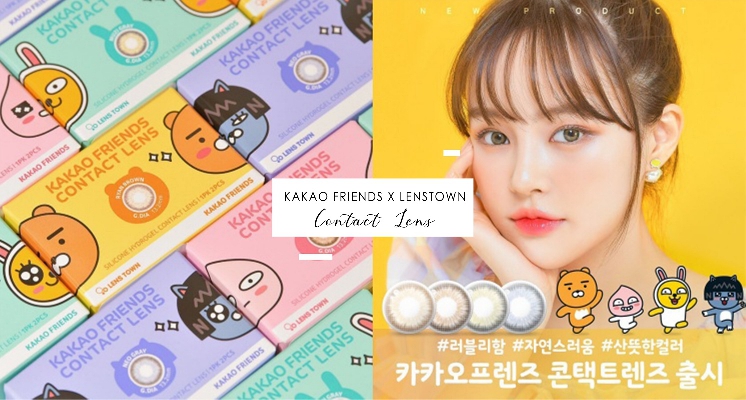 萊恩隱眼可愛爆！韓國LENSTOWN推出「KAKAO FRIENDS」聯名系列，還加贈超萌的Kakao隱形眼鏡盒♡ 
