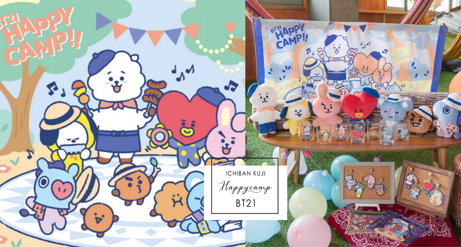BT21超萌一番賞！「HAPPY CAMP！」超可愛短毛玩偶、小巧人物玻璃杯都超欠收！