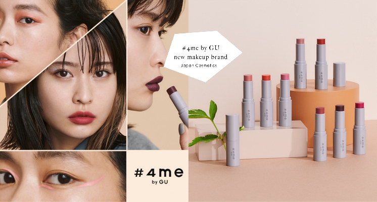 GU將推出美妝品牌「#4me by GU」！簡單包裝配上親民價格超好入手，日本九月搶先販售