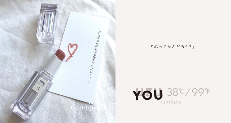 冰塊唇膏再推新品！UZU by Flowgushi「38℃/99℉ LIPSTICK YOU」全新七色，疊擦改變唇色或質地！