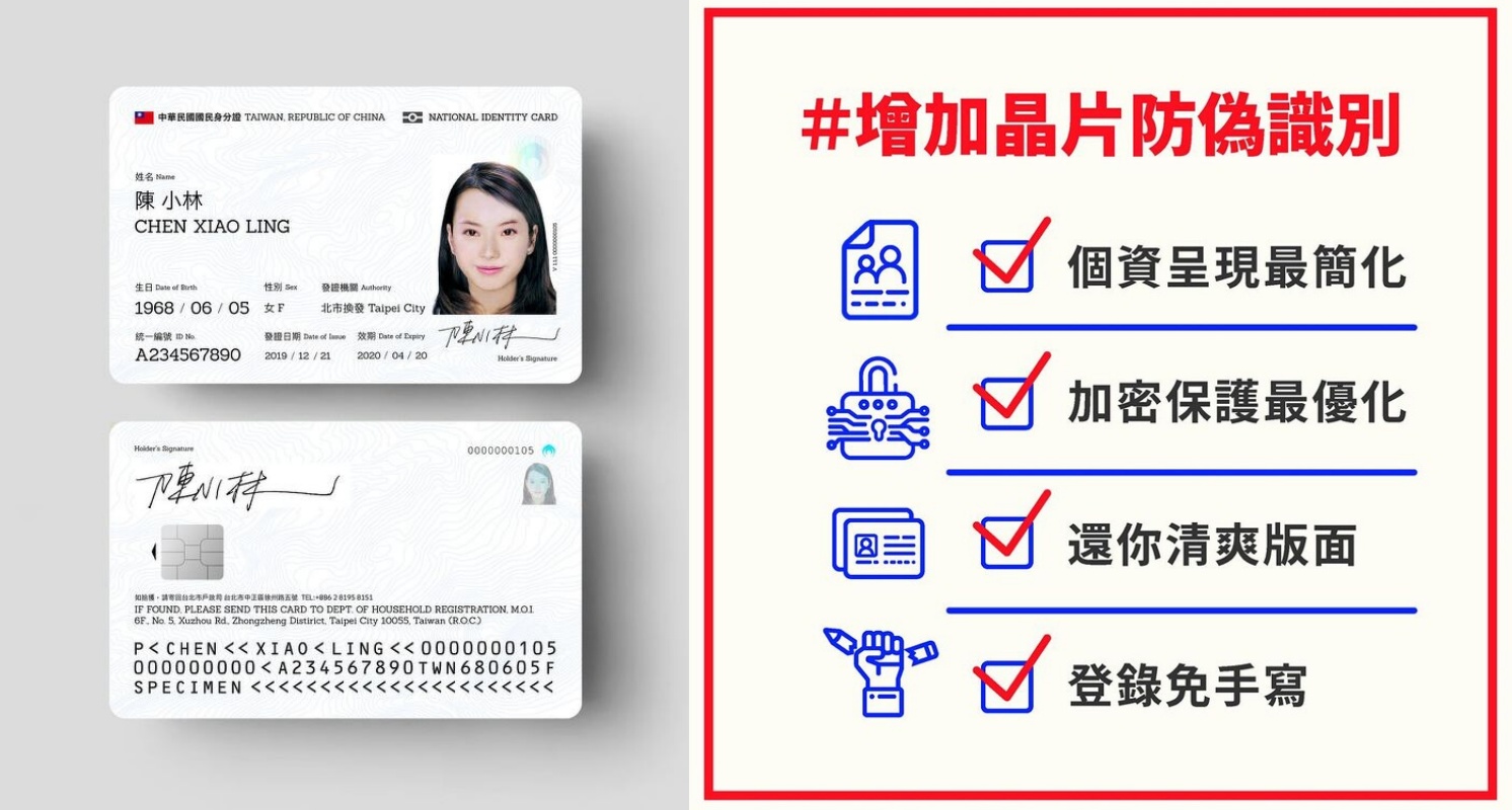 全新「數位身分證」將於2021年全面換發！綁定手機、加密個資五大亮點，好想趕快拿到全新身分證！