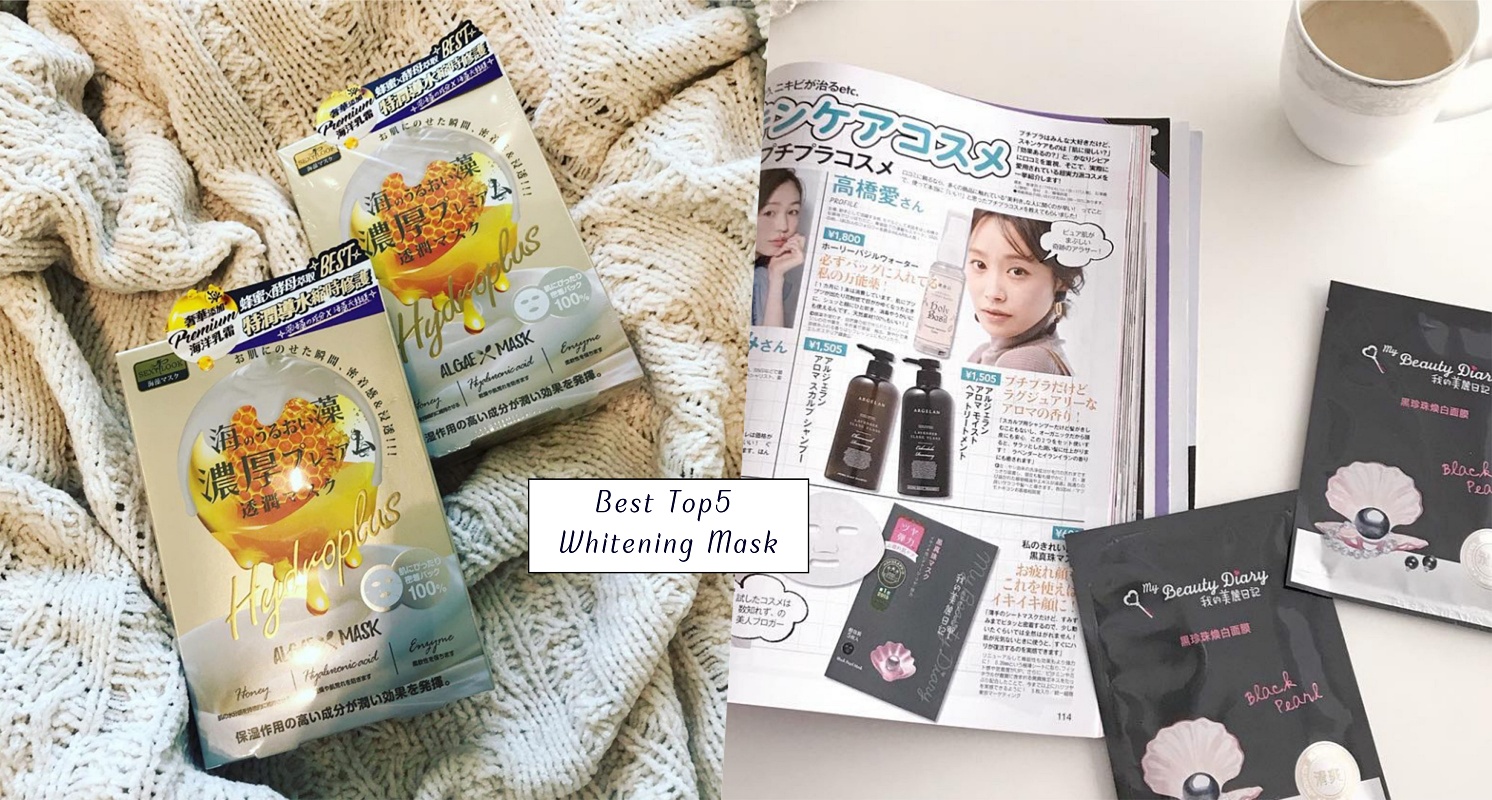 敷完亮白超有感！開架高CP值的美白面膜TOP5，愛玩也能當個白皙小姐姐