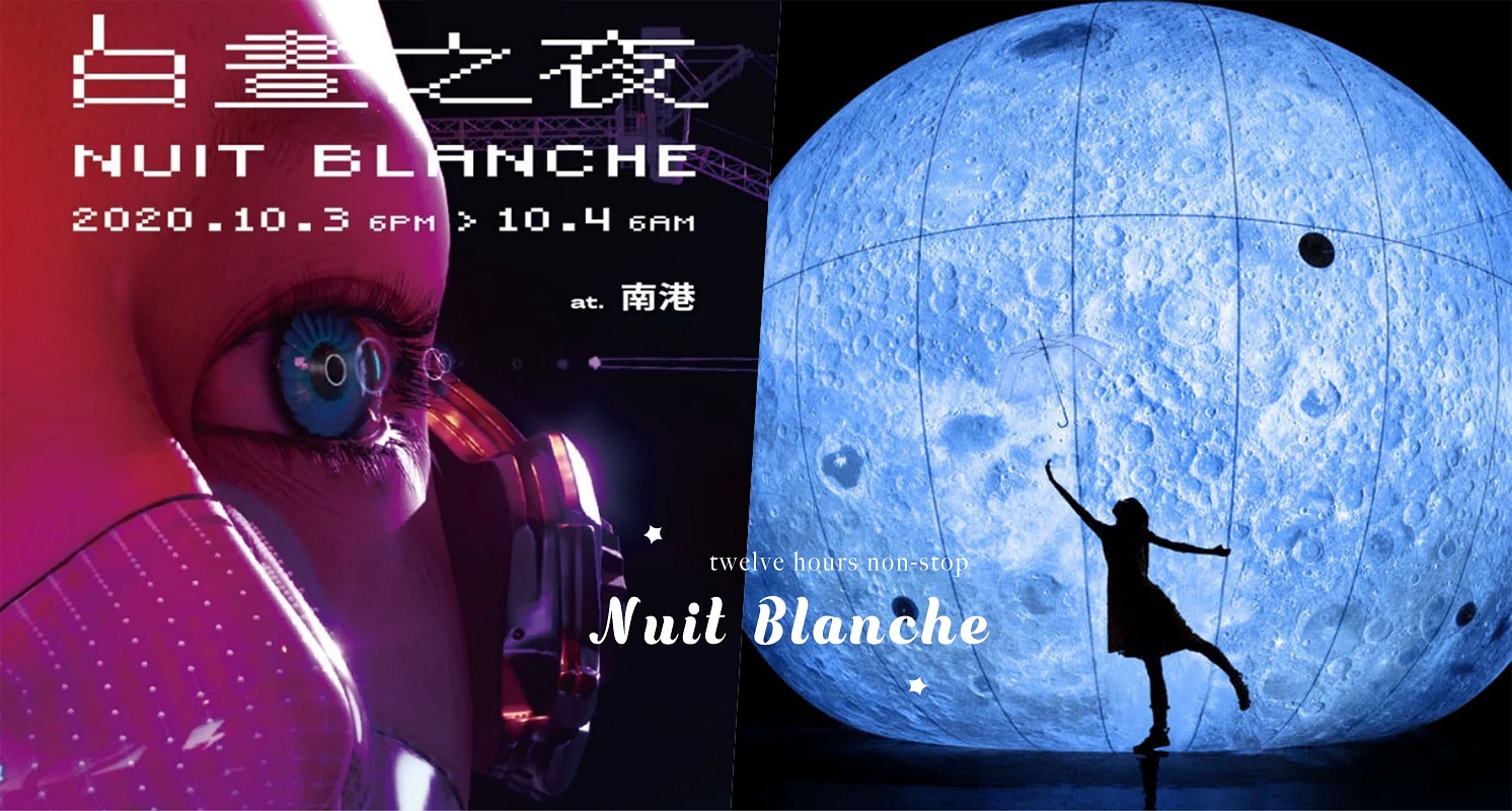 2020「台北白晝之夜」10月3日南港登場！18件裝置作品、50組表演打造12小時藝術活動，讓你嗨翻一整晚