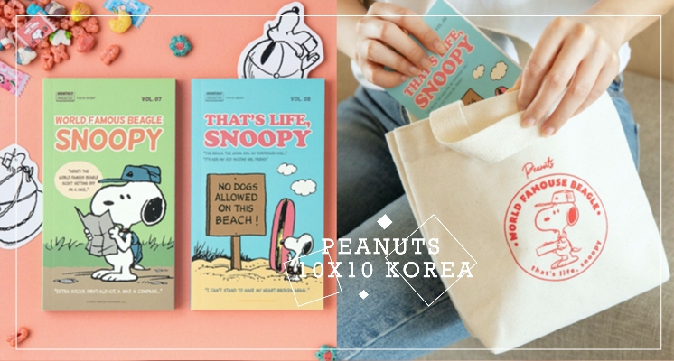 想全部加進購物車！韓國10X10 SNOOPY 秋季聯名系列超爆Q♡玻璃杯、帆布袋、筆記本通通都想要～