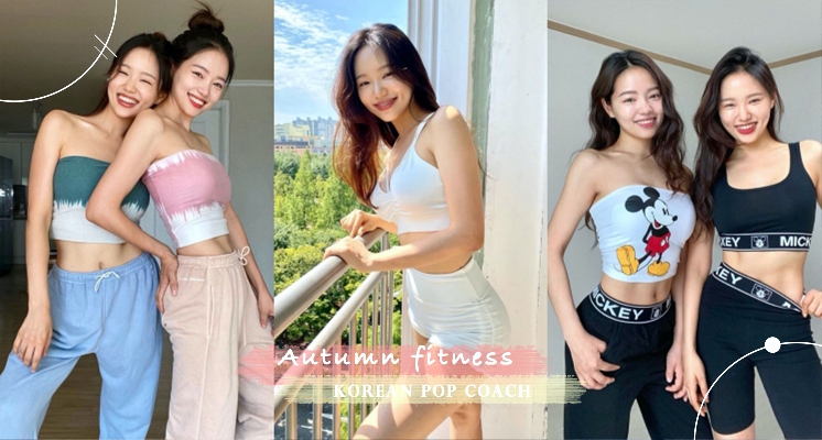 懶癌女孩請收！韓國超美教練教你在家瘦身，輕鬆就能瘦手臂、瘦肚子、練出性感蜜桃臀！