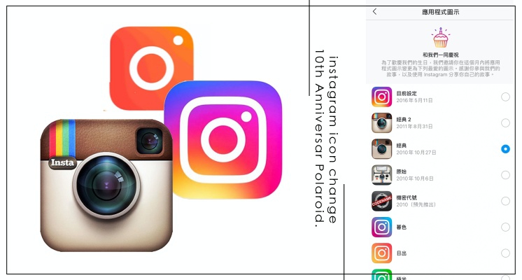 IG隱藏彩蛋你發現了嗎？Instagram 13款圖示任你挑，經典「拍立得」造型讓你久等了～