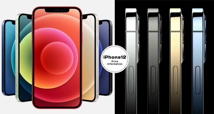 iPhone12全系列價格懶人包！真的推出新色海軍藍、牛油果綠色，台灣確認10月16日正式開賣！
