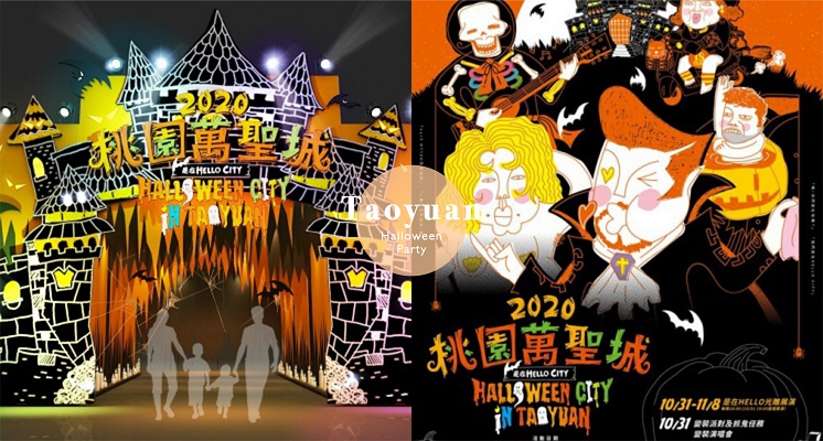 2020萬聖節/是在HELLO CITY!桃園青埔首屆「2020萬聖歡樂城」,恐怖裝置藝術、萬聖光雕城堡就是等你來搞怪!