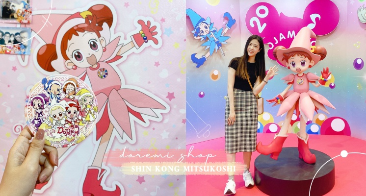 魔女見習生集合！「小魔女DoReMi 20週年快閃店」夢幻開張，1:1打造DoReMi、魔女莉卡公仔超好拍♡