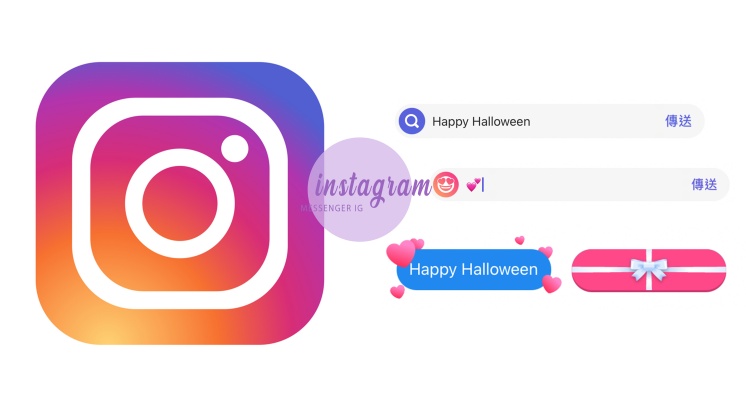 IG隱藏彩蛋再一發！Instagram「禮物訊息」新功能～把文字包裝成禮物傳給心愛的他♡