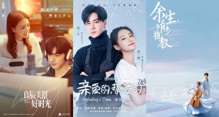 2021陸劇推薦懶人包！胡一天《親愛的，摯愛的》、林一《良辰美景好時光》高甜預警，每部都是高顏值的卡司陣容！